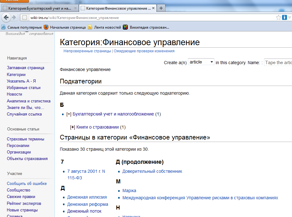 Категории Википедии.png
