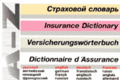 Strakhovoi1 slovar2 Insurance Dictionary Versicherungsworter.gif